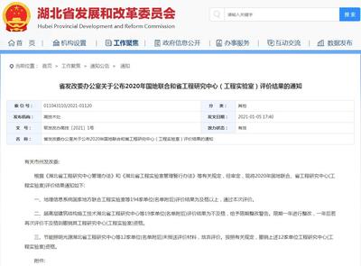我校“工業廢棄物綠色產業化應用技術湖北省工程研究中心”獲省發改委優秀評價，助力工程和技術研究再上新臺階